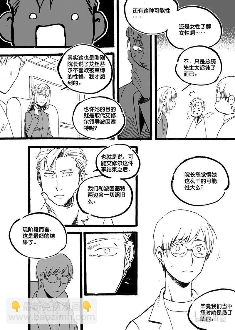 白鼠的鬼畜视频漫画,Act. 48 试药人2图