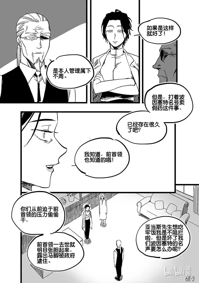 白鼠的一天漫画,Act. 68 假药疑云61图