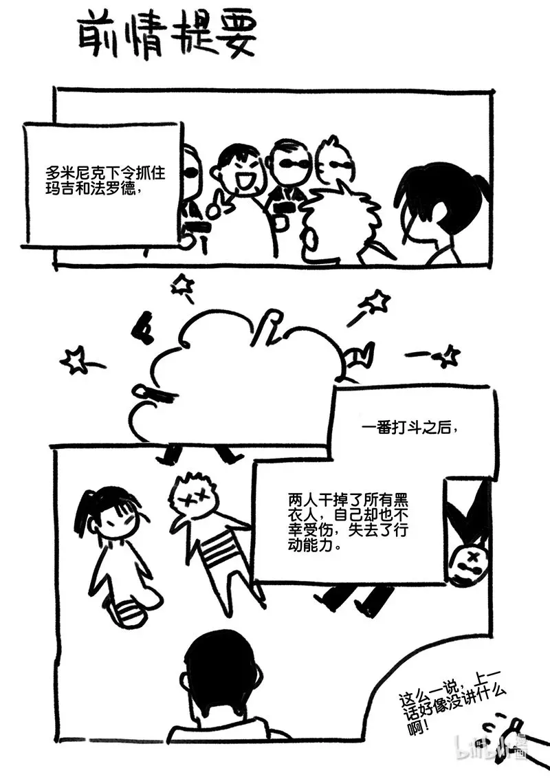 白鼠的小说作品漫画,Act. 73 回到福利院51图