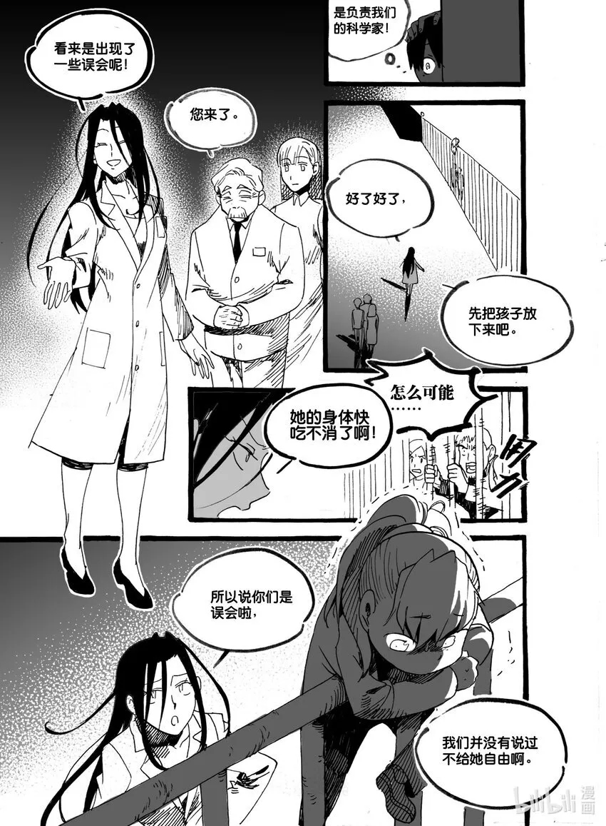 白鼠的一天漫画,Act. 52 白鼠没有逃脱32图