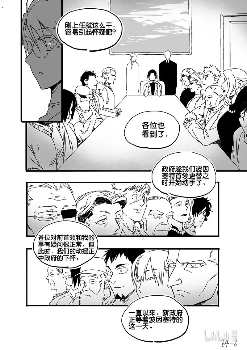 白鼠的一天漫画,Act. 64 假药疑云22图