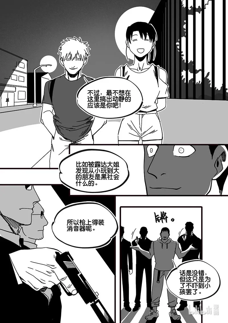 白鼠的小说作品漫画,Act. 71 回到福利院32图