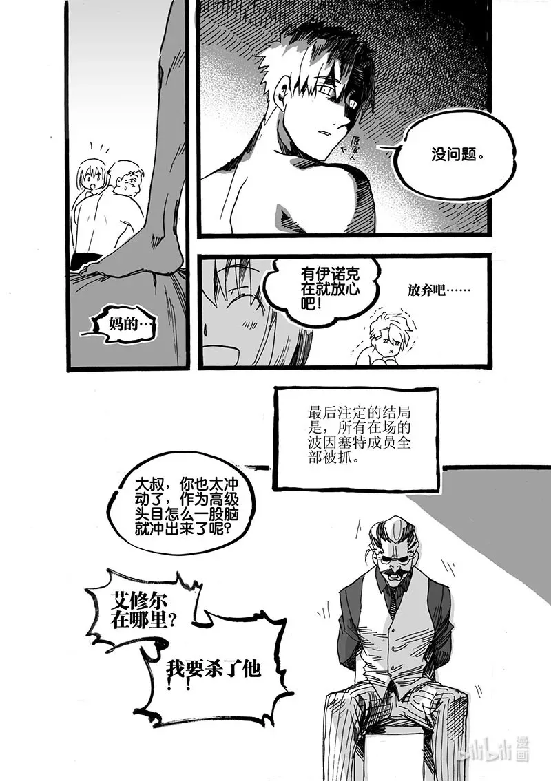 白鼠的寿命漫画,Act. 58 这半条命2图