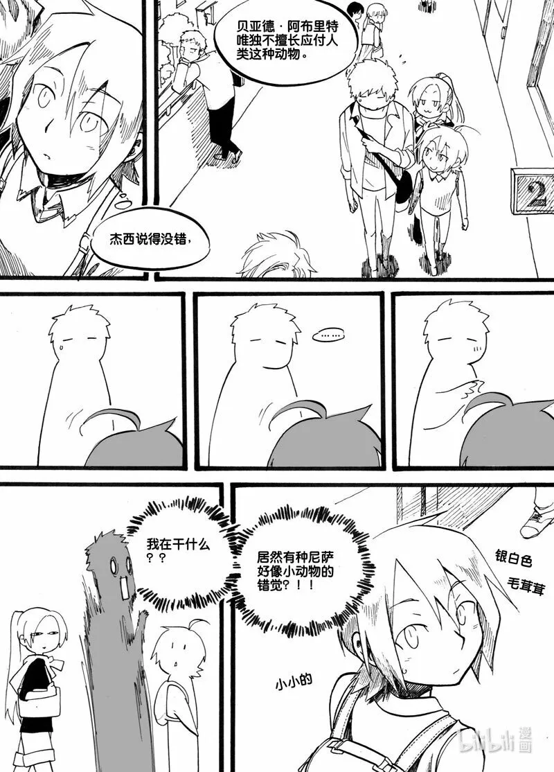 白鼠的小说作品漫画,Act. 2 老鼠2图