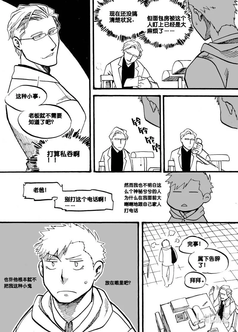 白鼠精肚子疼漫画,Act. 8 气态生物22图