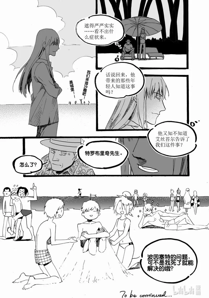 白鼠的喂养方式漫画,Act. 55 将死之人1图