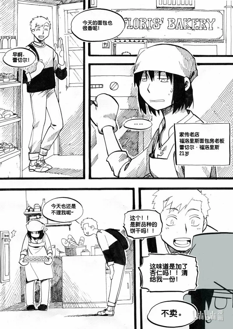 白鼠的一天漫画,Act, 3 野外学习11图