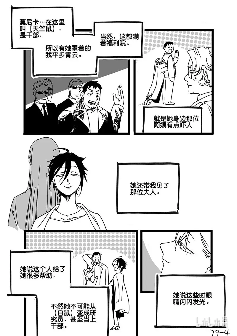 白鼠的一天漫画,Act. 79 白鼠与野鼠52图