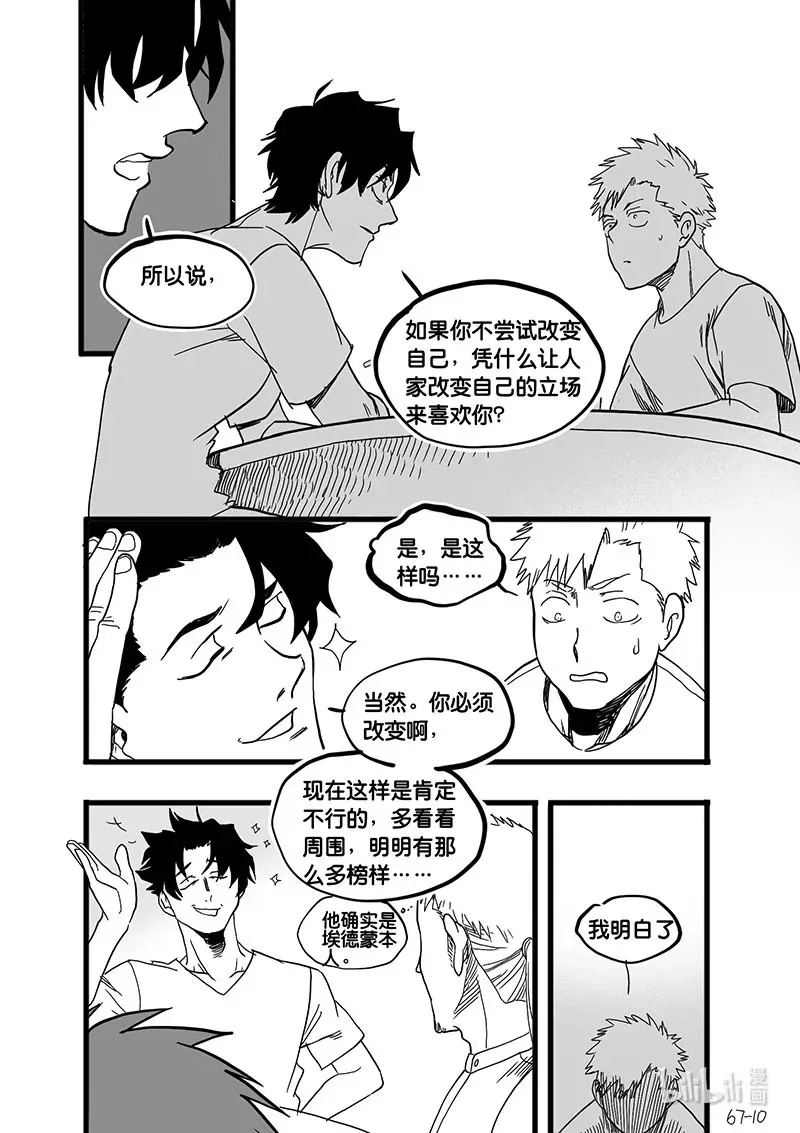 白鼠鱼漫画,Act. 67 假药疑云51图