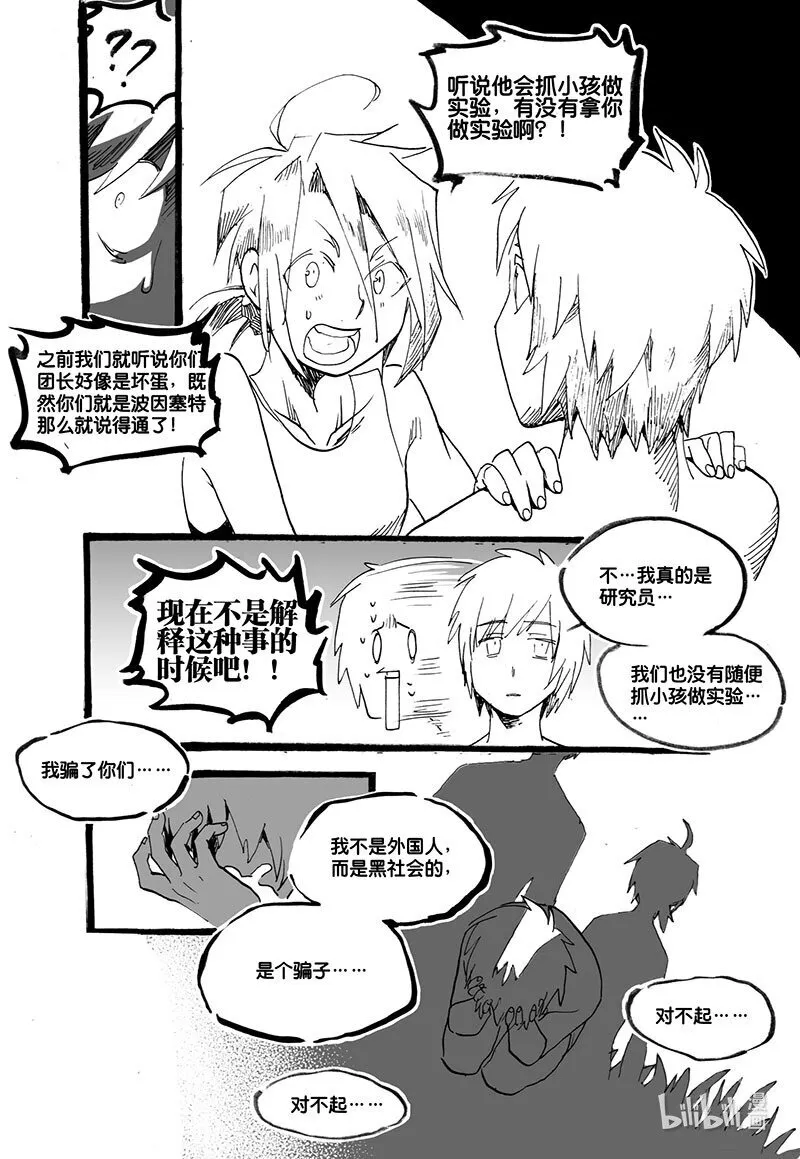 白鼠尾草净化房间禁忌漫画,Act. 56 是那个人2图