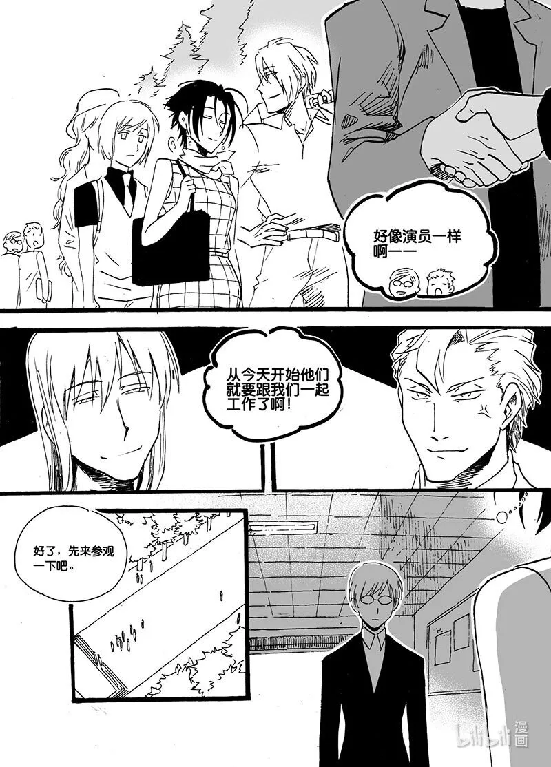 白鼠鱼饲养方法漫画,Act. 43 新同事2图