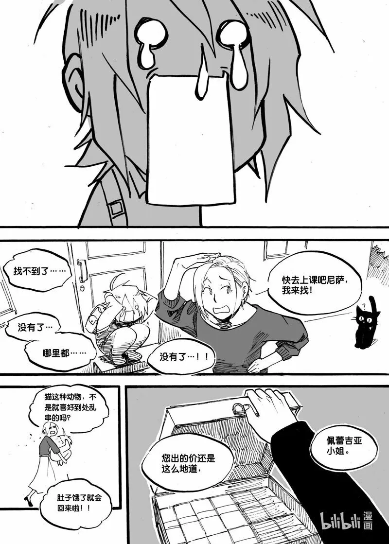 白鼠精等唐僧三百年漫画,Act. 9 猫的漫长一天2图