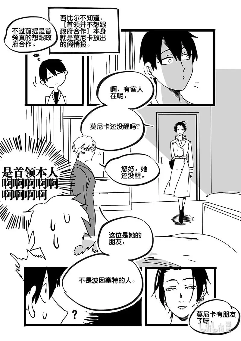 白鼠的骨骼图漫画,Act. 81 抹杀行动11图