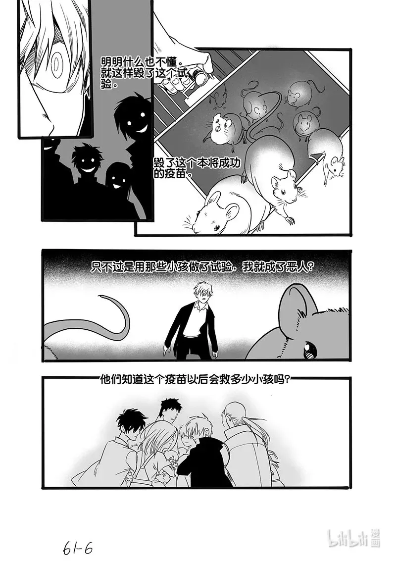 白鼠雕像漫画,Act. 61 永别了1图