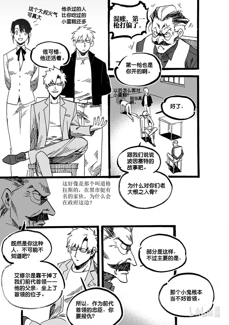 白鼠生活在哪里漫画,Act. 58 这半条命1图