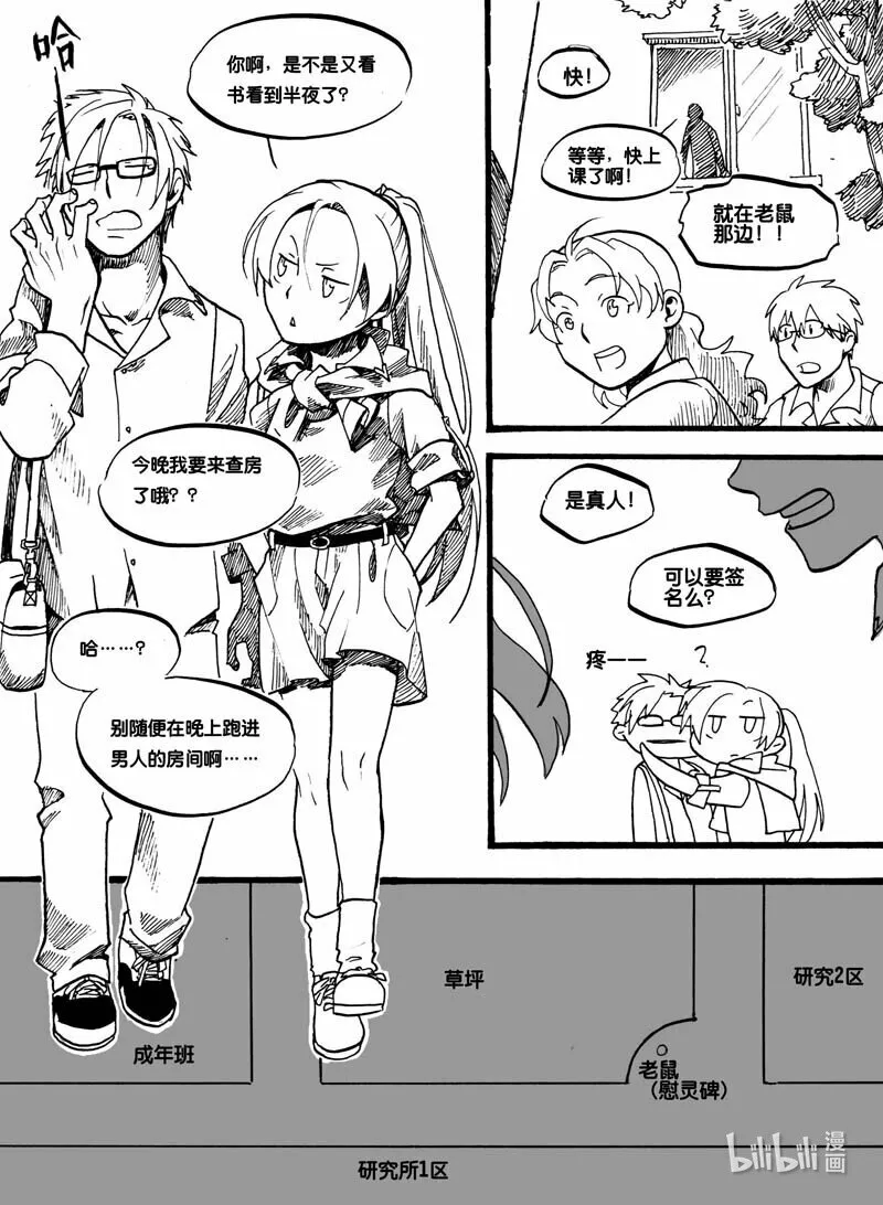 白鼠尾草的功效与作用漫画,Act. 5 演说者1图