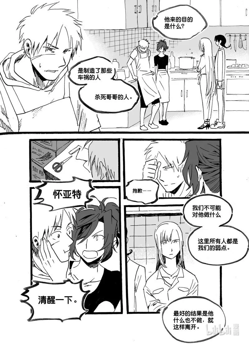 白鼠的销售渠道漫画,Act. 38 杀人凶手1图