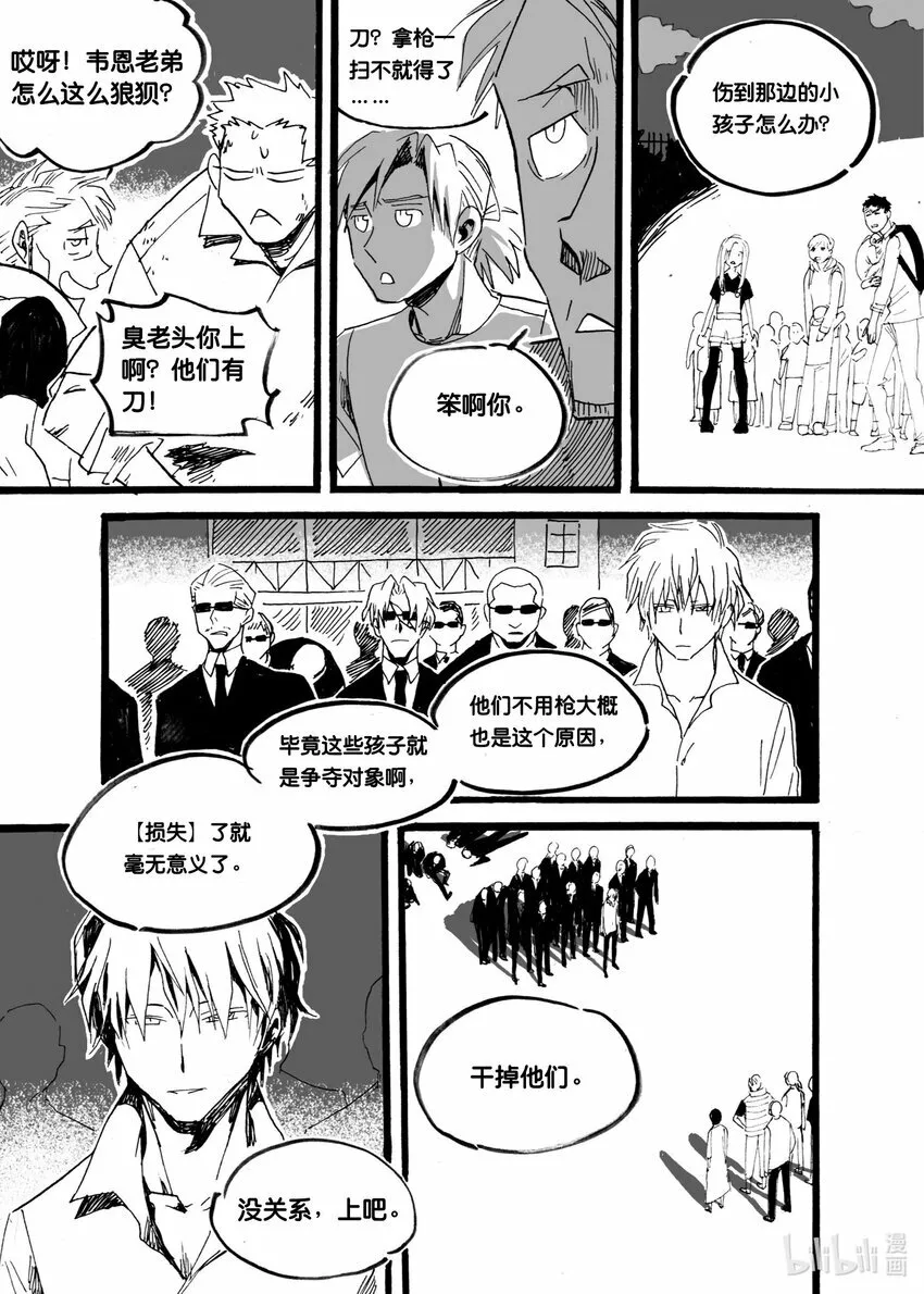 白鼠精漫画,Act. 29 白鼠的逃脱1图