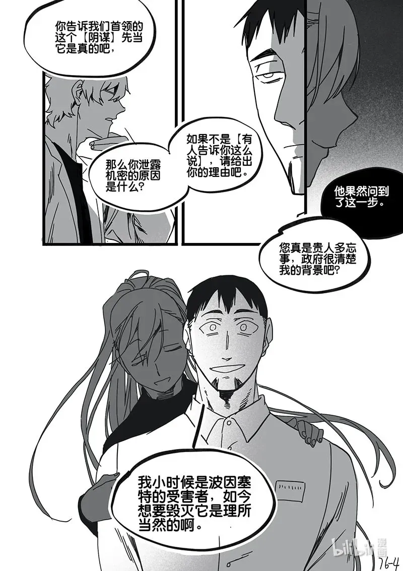 白鼠好不好漫画,Act. 76 白鼠与野鼠21图