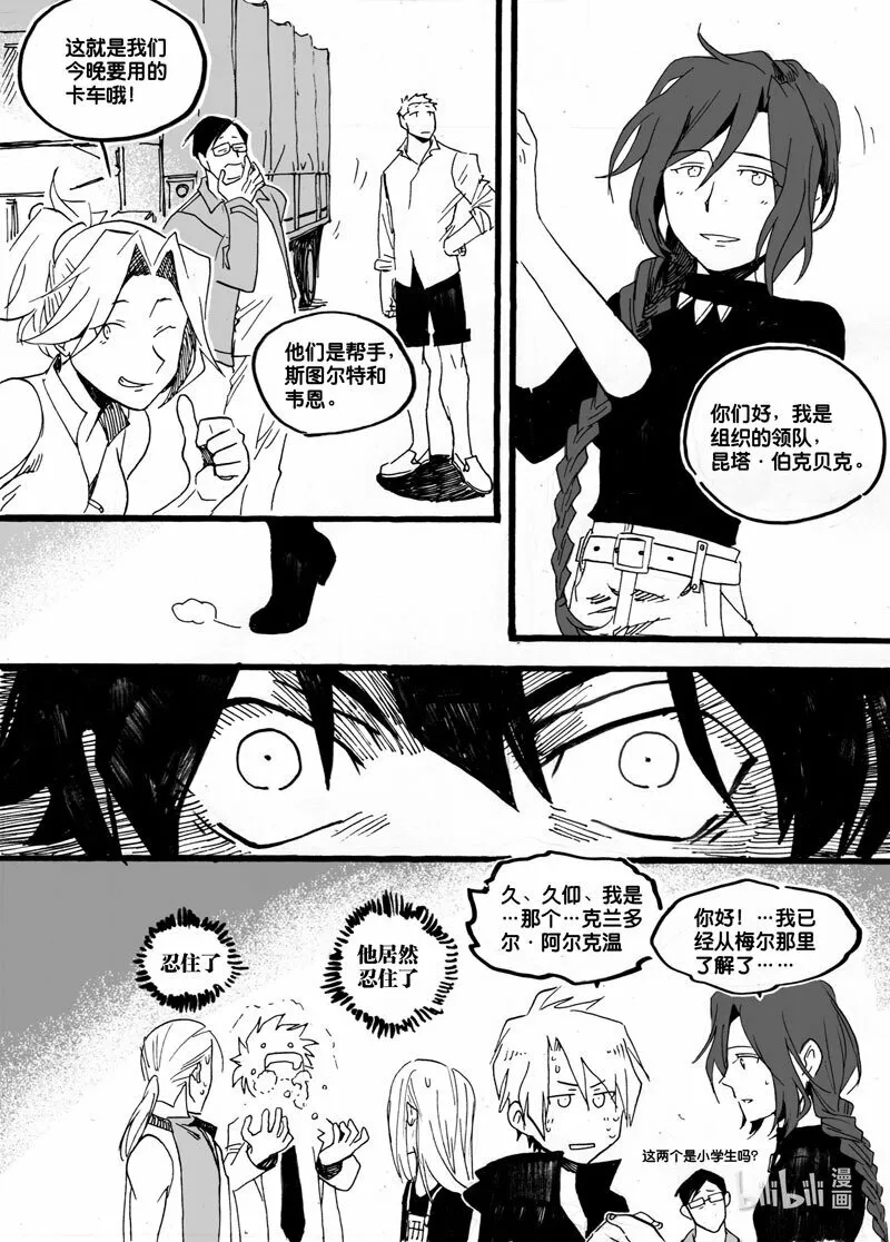 白鼠推迁漫画,Act. 27 白鼠的逃脱41图