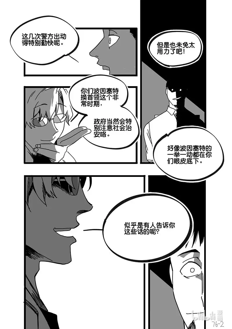 白鼠精肚子疼漫画,Act. 76 白鼠与野鼠21图