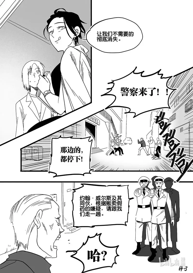 白鼠的一天漫画,Act. 64 假药疑云21图