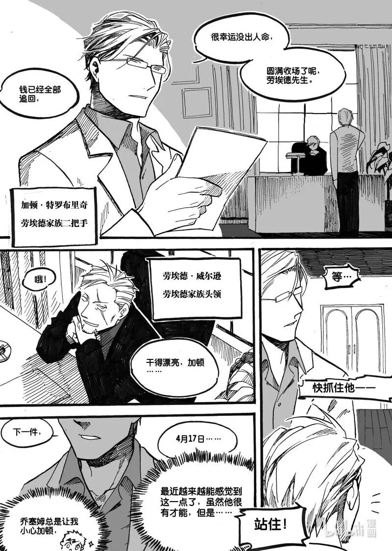 白鼠尾草的功效与作用漫画,Act. 15 致科学家12图