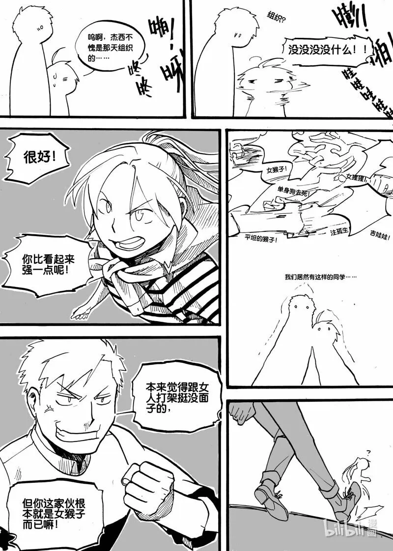 白鼠的一天漫画,Act 4 野外学习21图