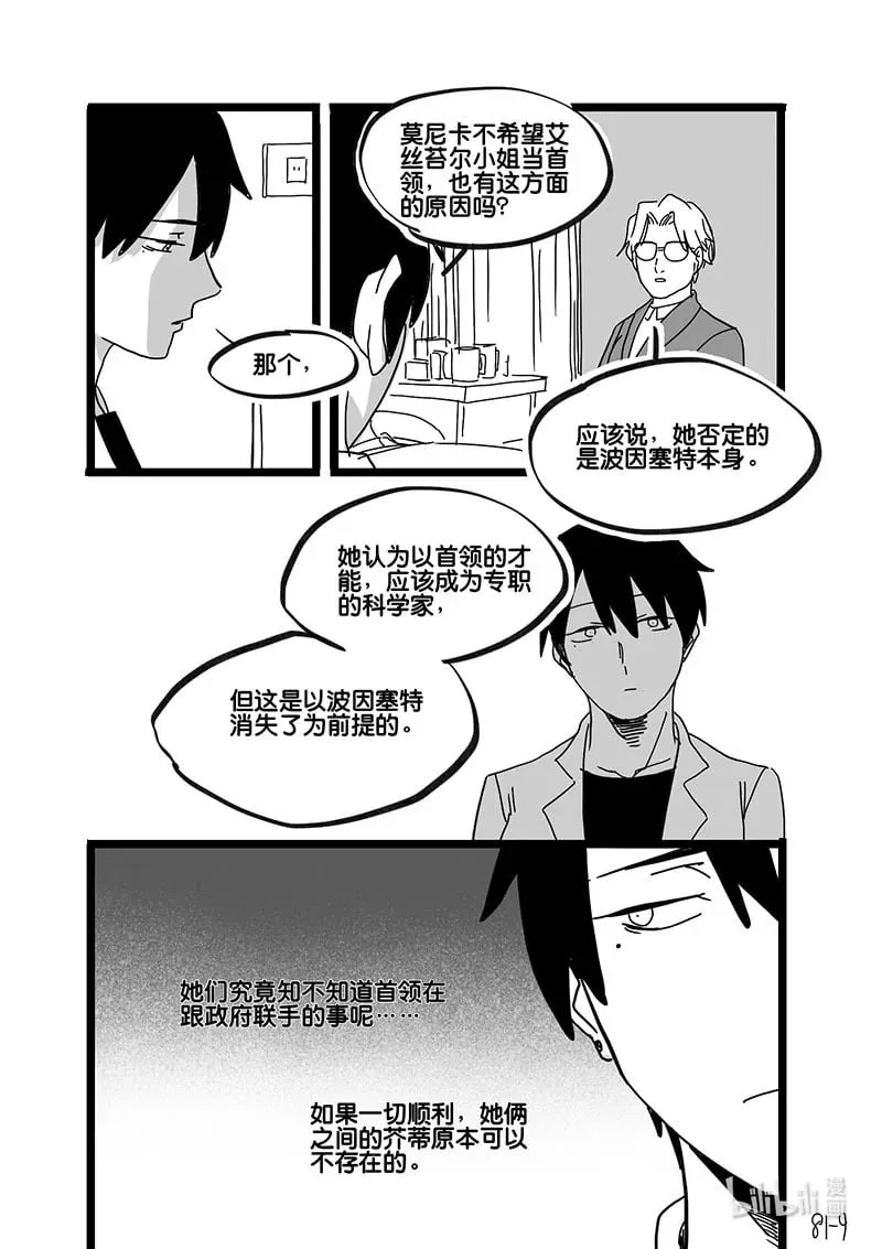 白鼠的骨骼图漫画,Act. 81 抹杀行动12图