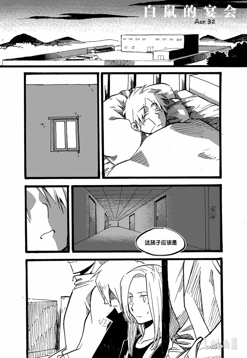 白鼠的扮演者漫画,Act. 31 白鼠的逃脱81图