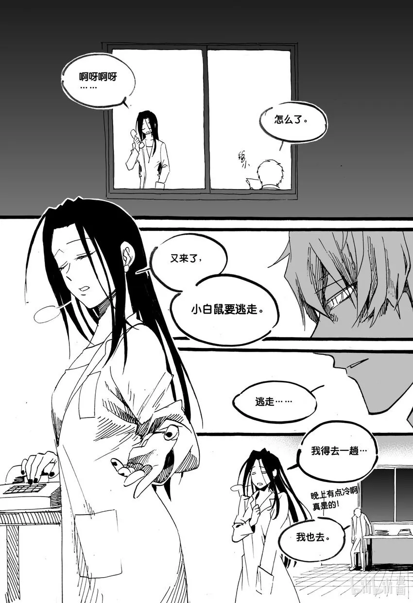 白鼠精肚子疼漫画,Act. 52 白鼠没有逃脱31图