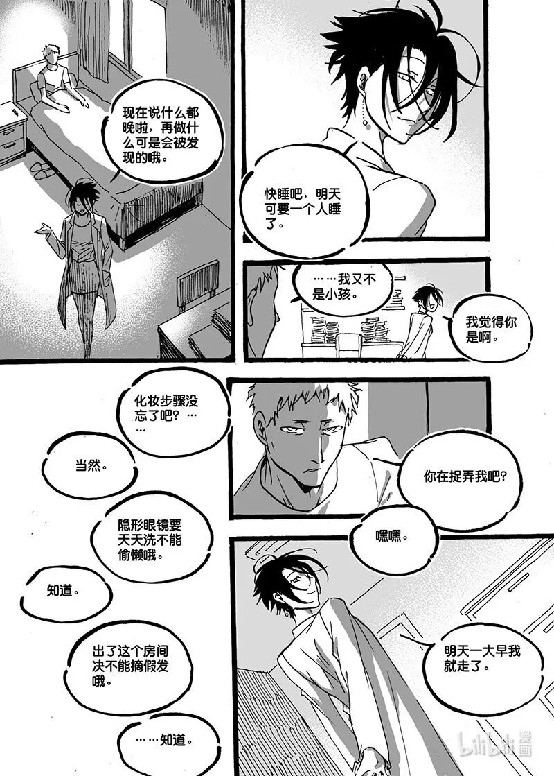 白鼠鱼的繁衍方法漫画,Act. 44 后悔1图