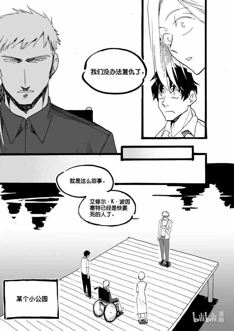 白鼠尾草的功效与作用漫画,Act. 55 将死之人2图