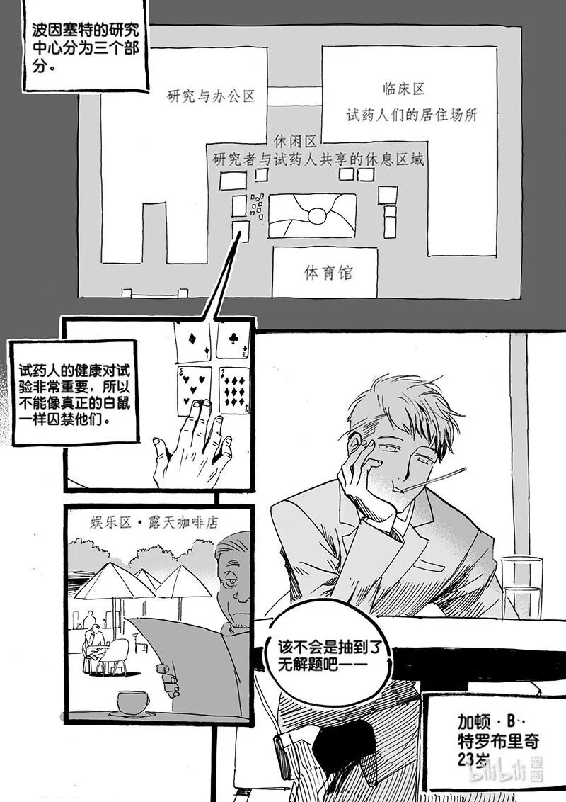 白鼠跳台漫画,Act. 49 十四年前2图