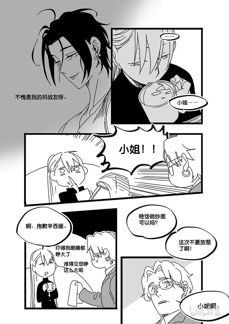 白鼠的骨骼图漫画,Act. 75 白鼠与野鼠11图