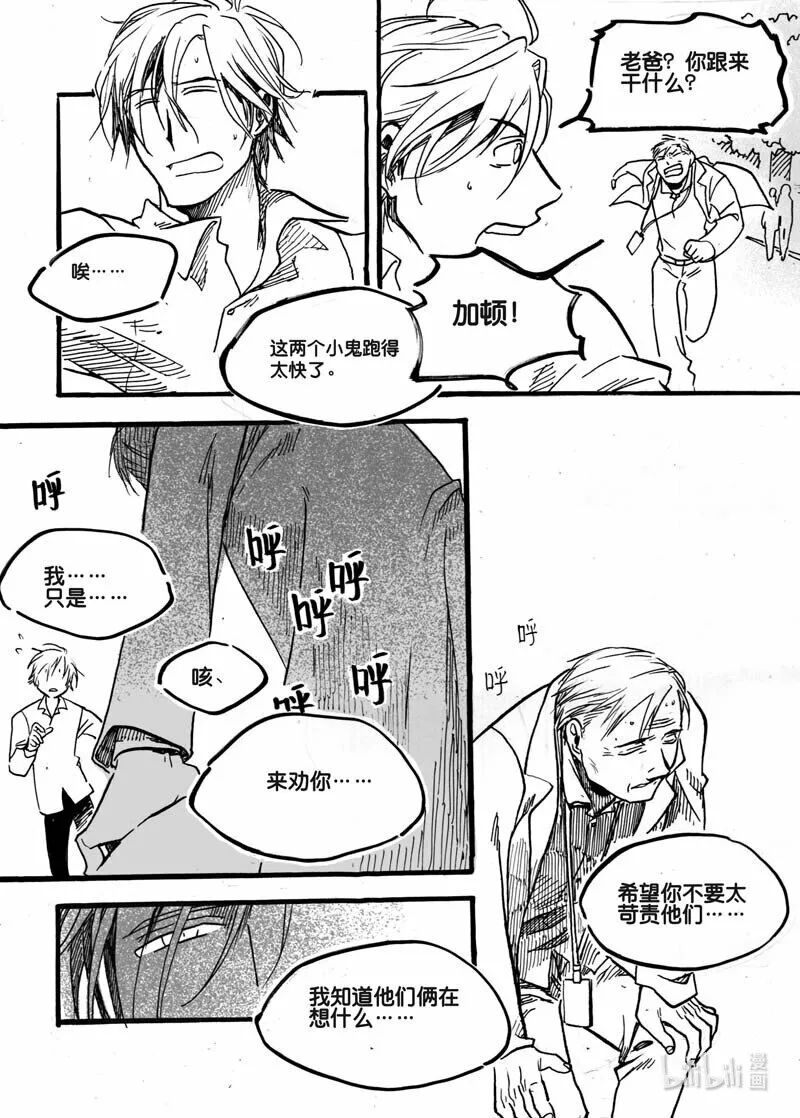 白鼠的宴会漫画,Act. 18 致科学家41图