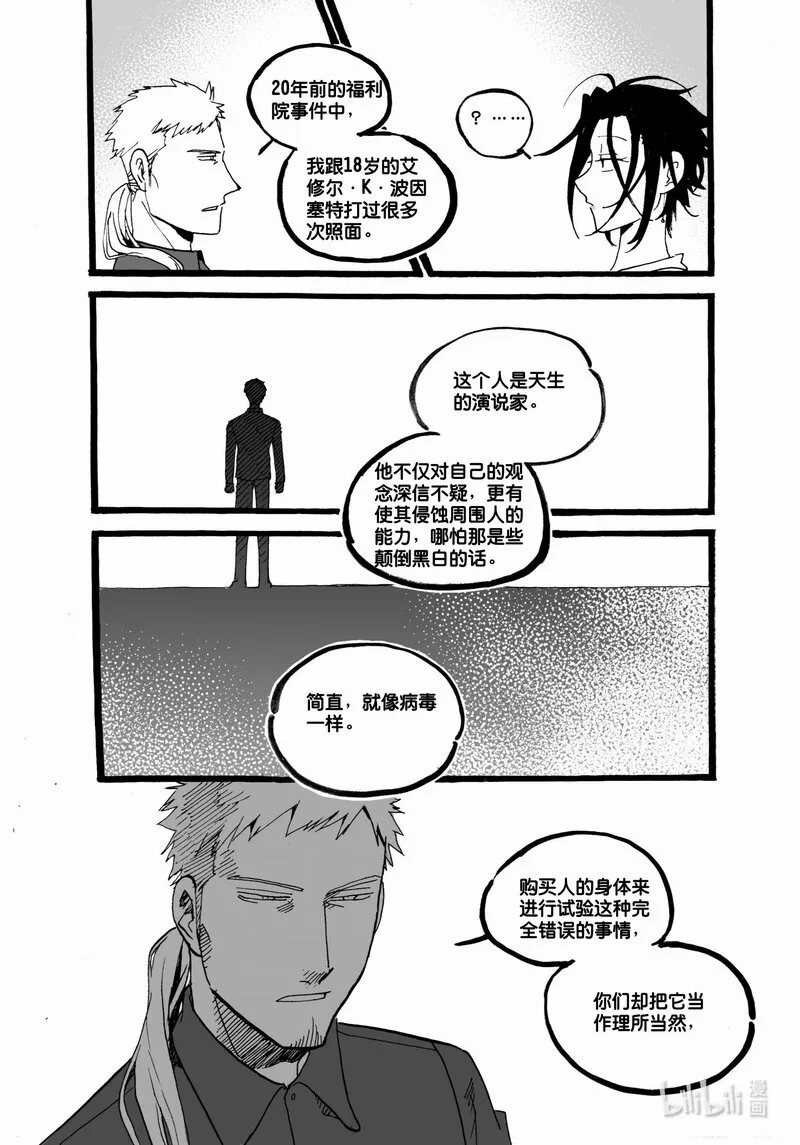 白鼠尾草的功效与作用漫画,Act. 54 白鼠没有逃脱52图