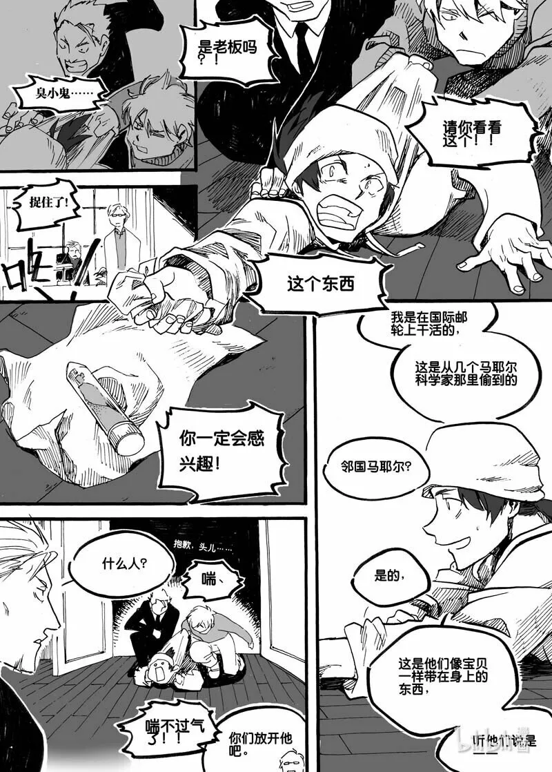 白鼠的一天漫画,Act. 15 致科学家11图