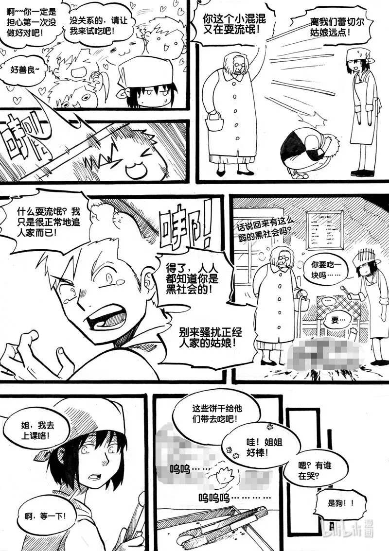 白鼠的一天漫画,Act, 3 野外学习12图