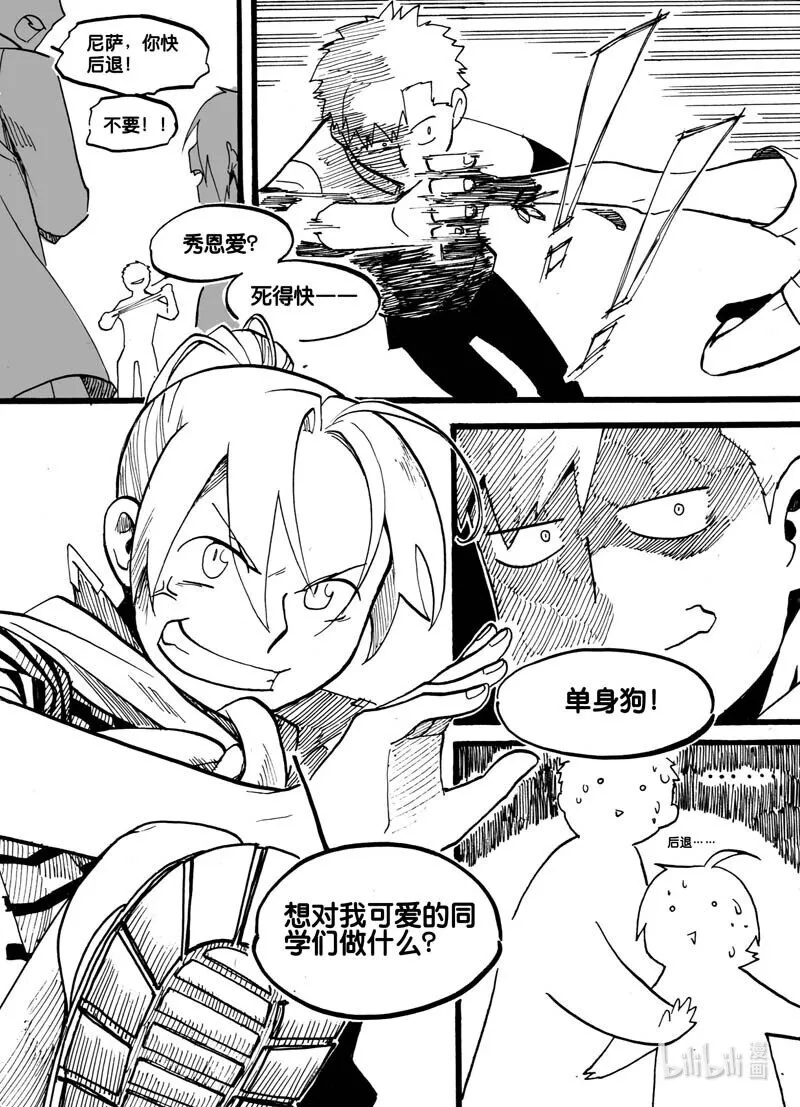 白鼠的一天漫画,Act 4 野外学习22图