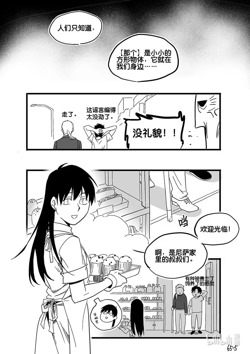 白鼠的一天漫画,Act. 65 假药疑云32图