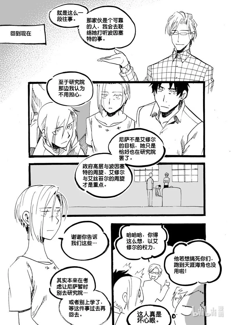 白鼠的宴会漫画,Act. 53 白鼠没有逃脱41图