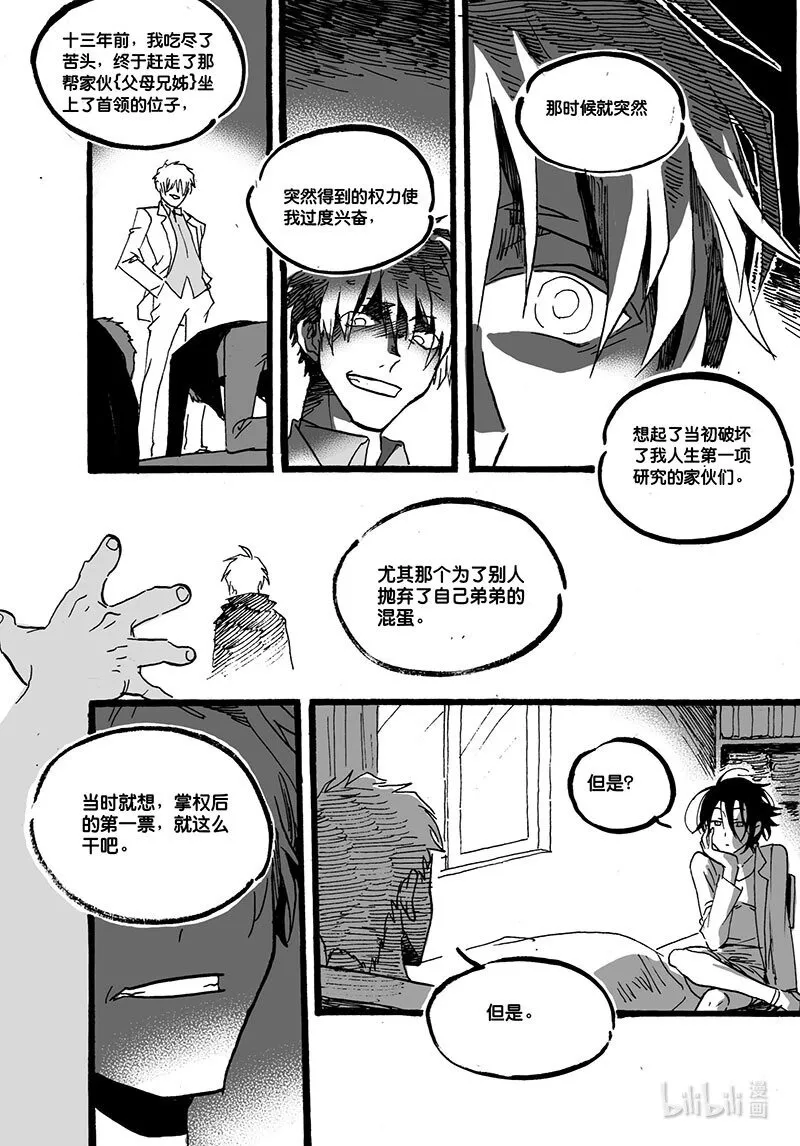 白鼠的一天漫画,Act. 44 后悔2图