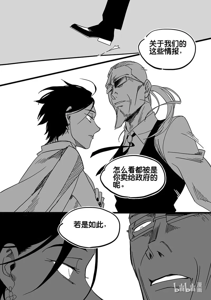 白鼠的烹饪方法漫画,Act. 68 假药疑云61图