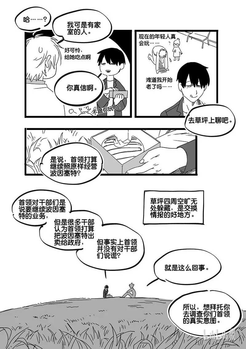 白鼠社会漫画,Act. 76 白鼠与野鼠22图