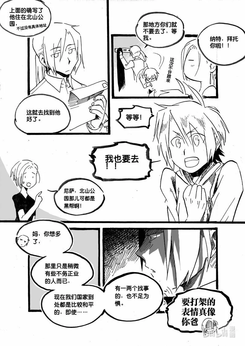 白鼠尾草的功效与作用漫画,Act. 34 13年前2图