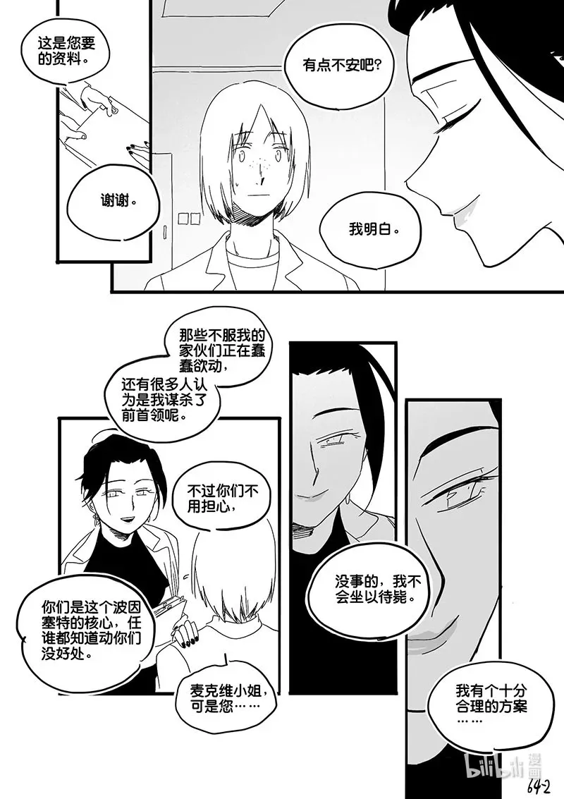 白鼠的小说作品漫画,Act. 64 假药疑云22图