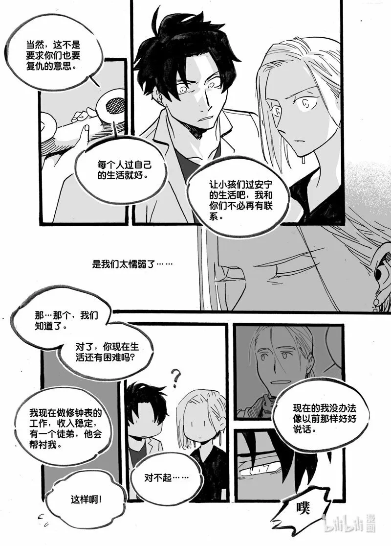 白鼠尾草的功效与作用漫画,Act. 36 作为大人2图