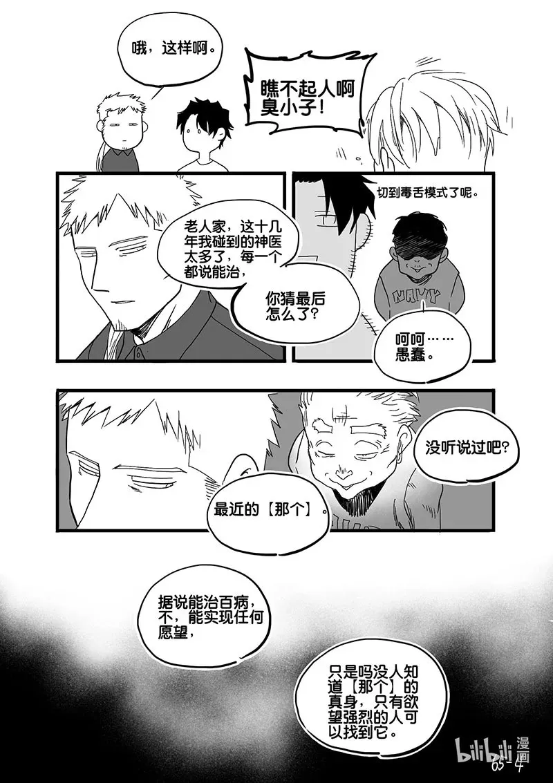 白鼠的一天漫画,Act. 65 假药疑云31图