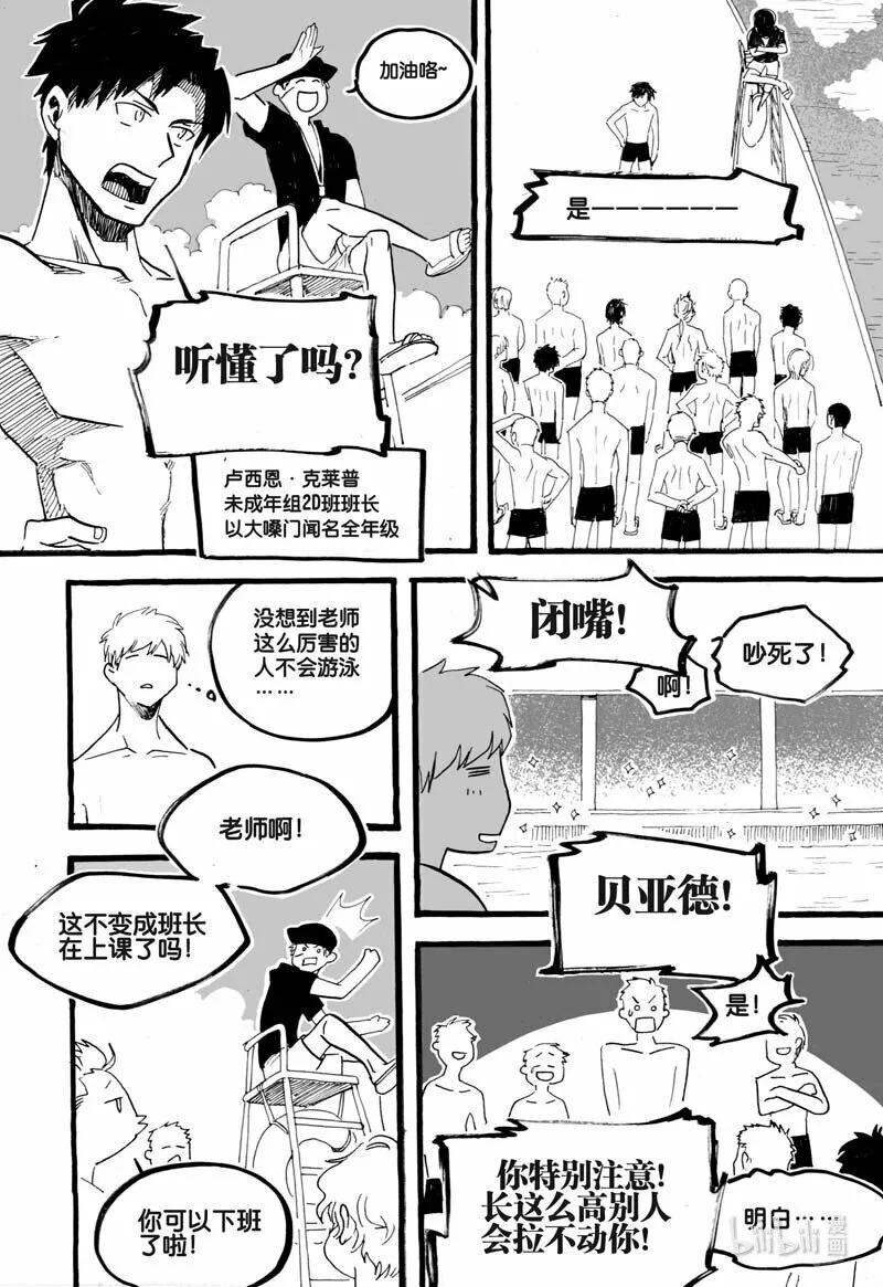 白鼠的一天漫画,Act. 20 自己的生命2图